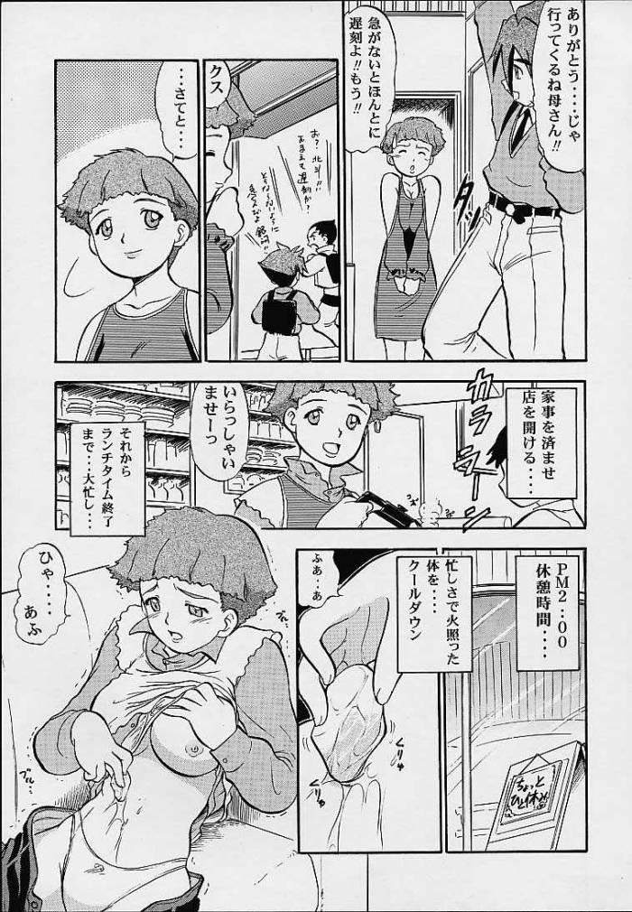 Orihime page 4 full