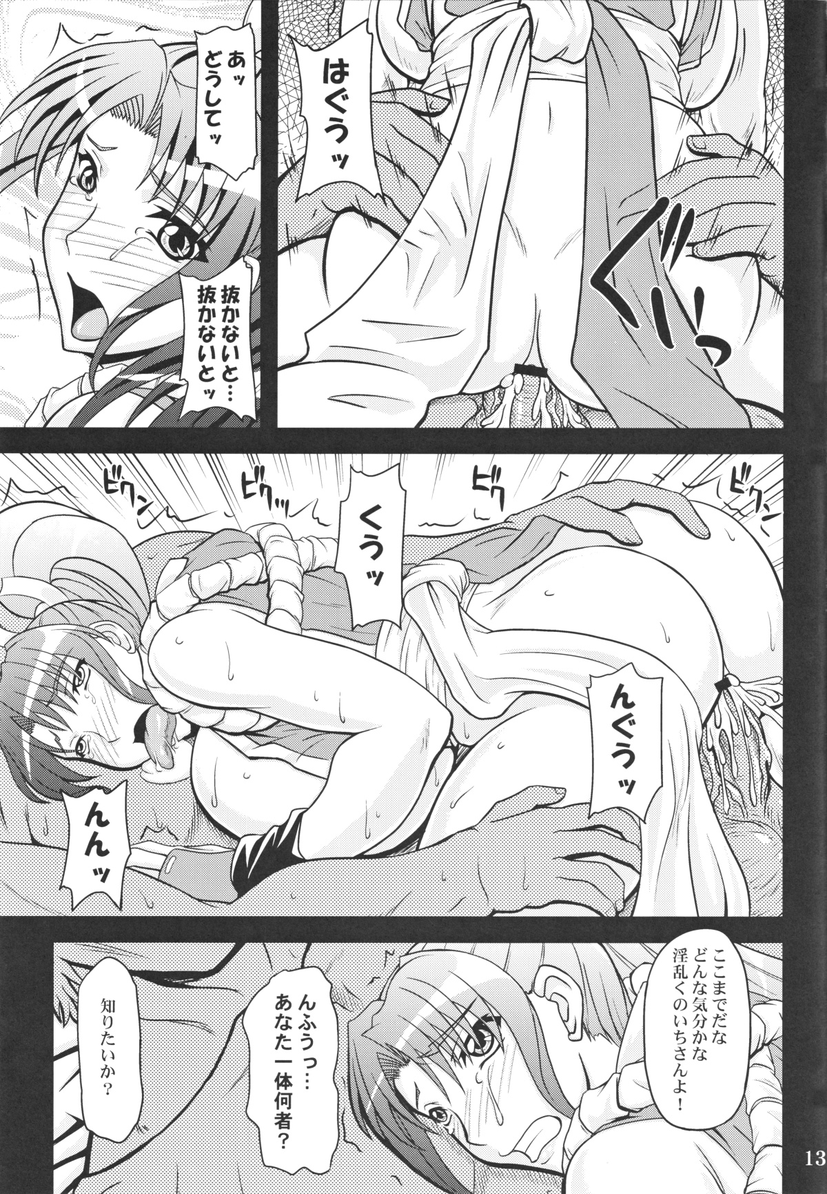 Shiranui Mai to Sanbiki no Orochi page 12 full