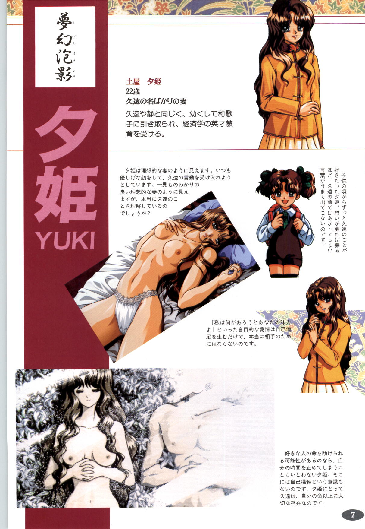 夢幻泡影   夢幻泡影 原画&設定資料集 page 10 full