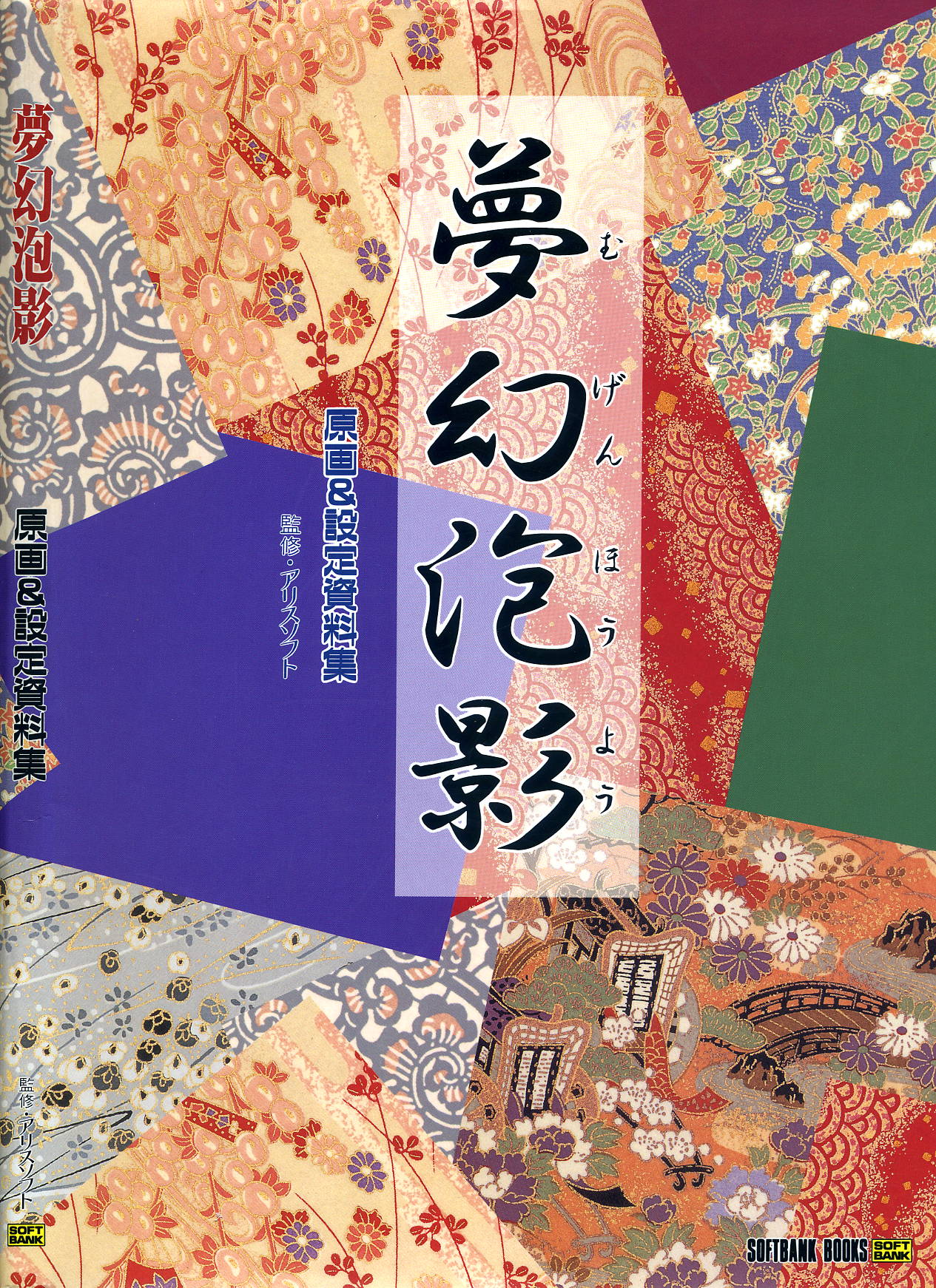 夢幻泡影   夢幻泡影 原画&設定資料集 page 3 full