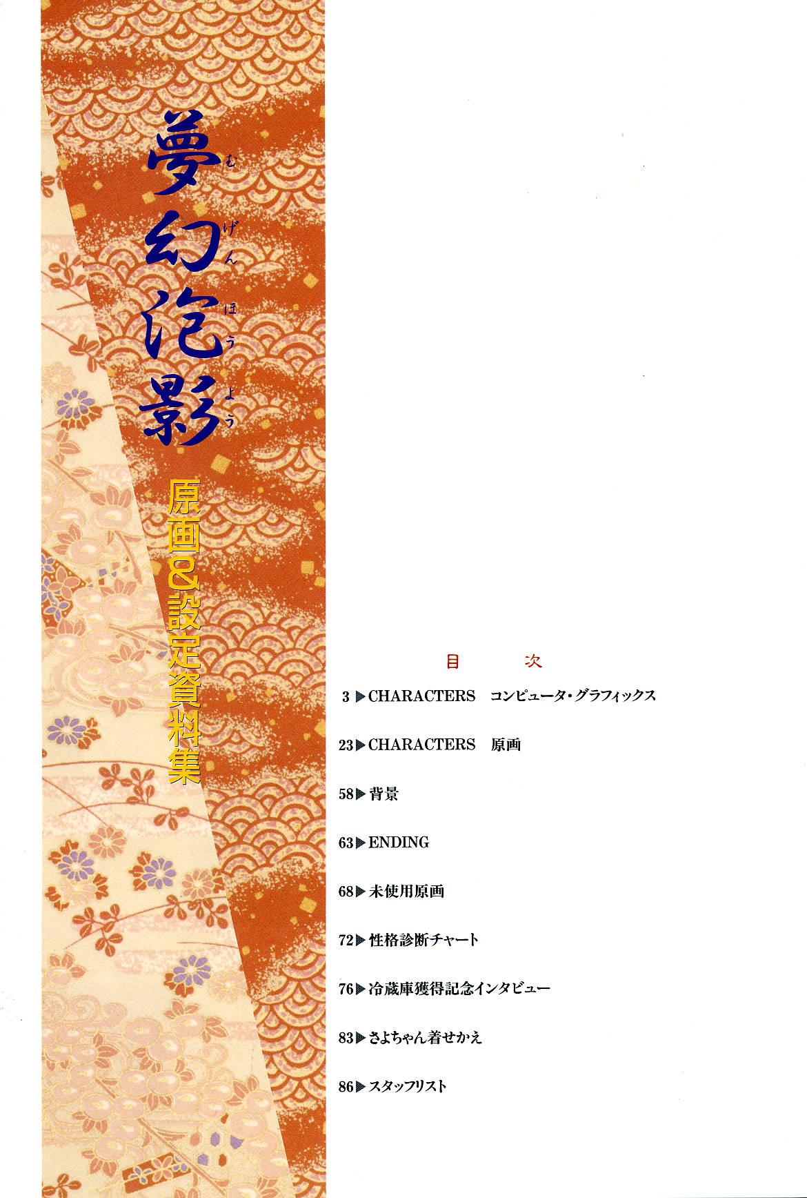 夢幻泡影   夢幻泡影 原画&設定資料集 page 5 full