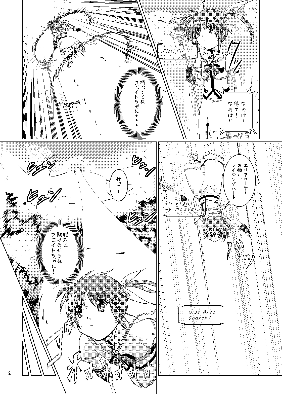 Seitei Jikken ~Hikisa Kareta Barrier Jacket~ page 11 full