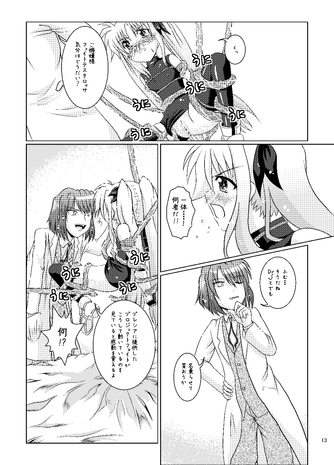 Seitei Jikken ~Hikisa Kareta Barrier Jacket~ page 12 full