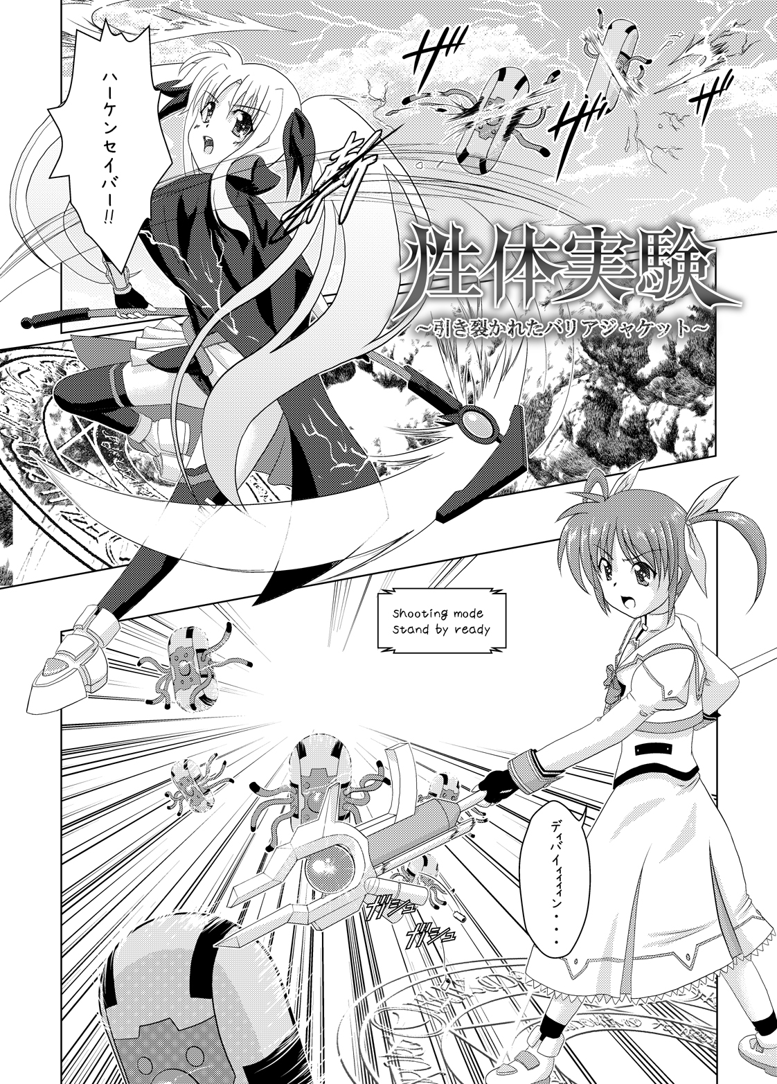 Seitei Jikken ~Hikisa Kareta Barrier Jacket~ page 4 full