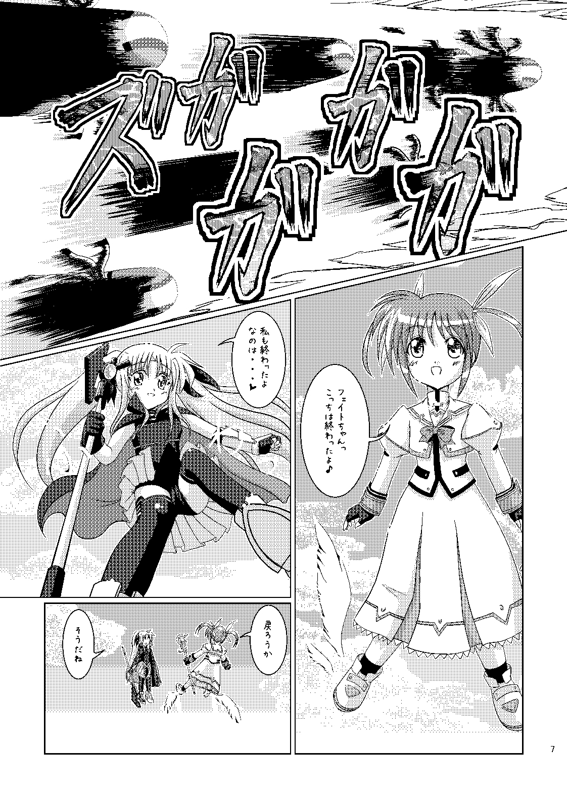 Seitei Jikken ~Hikisa Kareta Barrier Jacket~ page 6 full