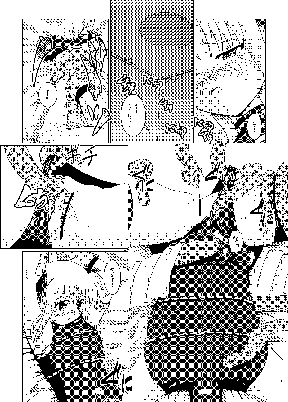 Seitei Jikken ~Hikisa Kareta Barrier Jacket~ page 8 full