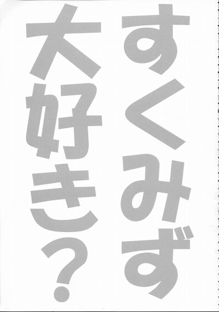 Sukumizu de Ikou! page 2 full