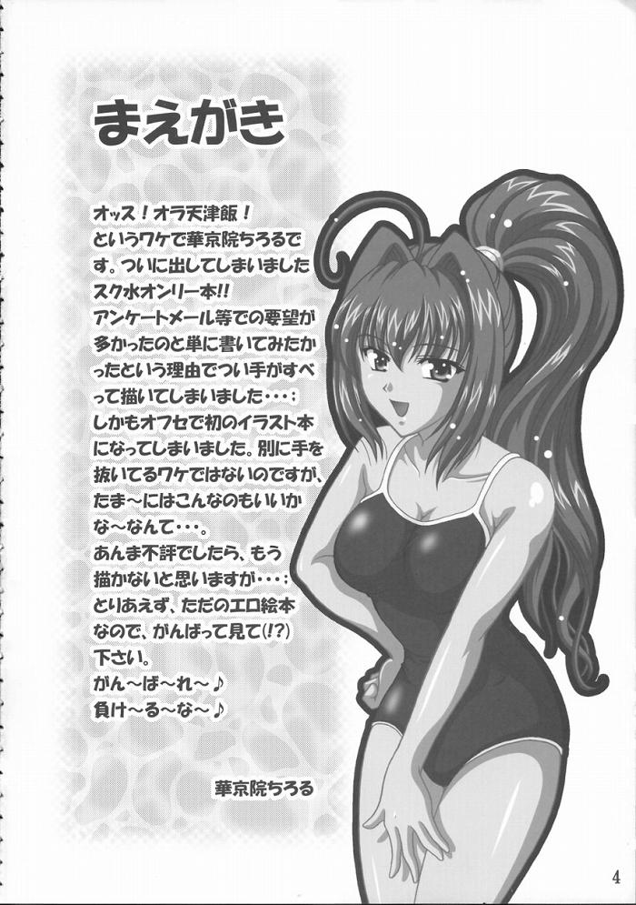 Sukumizu de Ikou! page 3 full