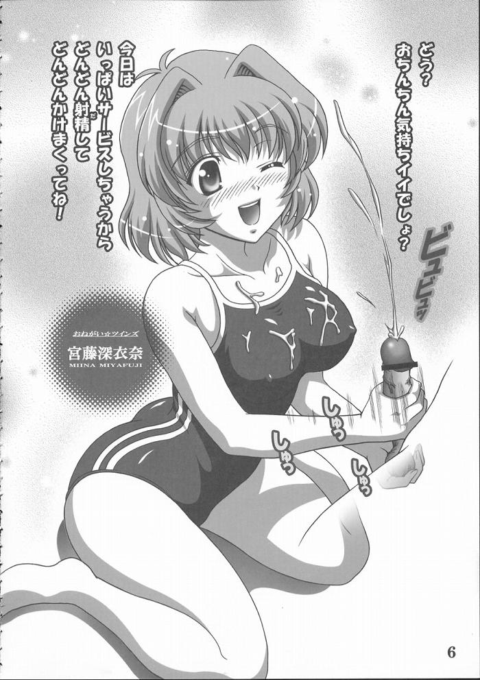 Sukumizu de Ikou! page 5 full