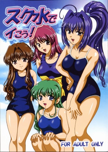 (CR35) [Kuroyuki (Kakyouin Chiroru)] Sukumizu de Ikou! (Kimi ga Nozomu Eien) cover