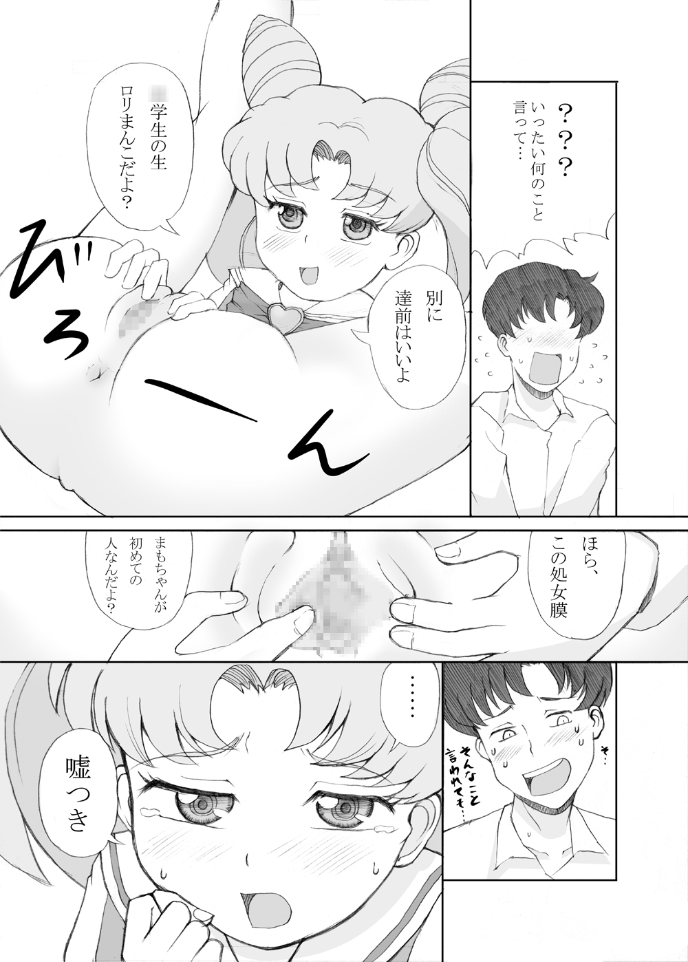 Petit Usagi page 11 full