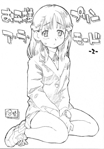 (CR33) [Okosama Lunch (Nishinozawa Kaorisuke, Hirayan)] Okosama Pudding à la Mode 2 cover