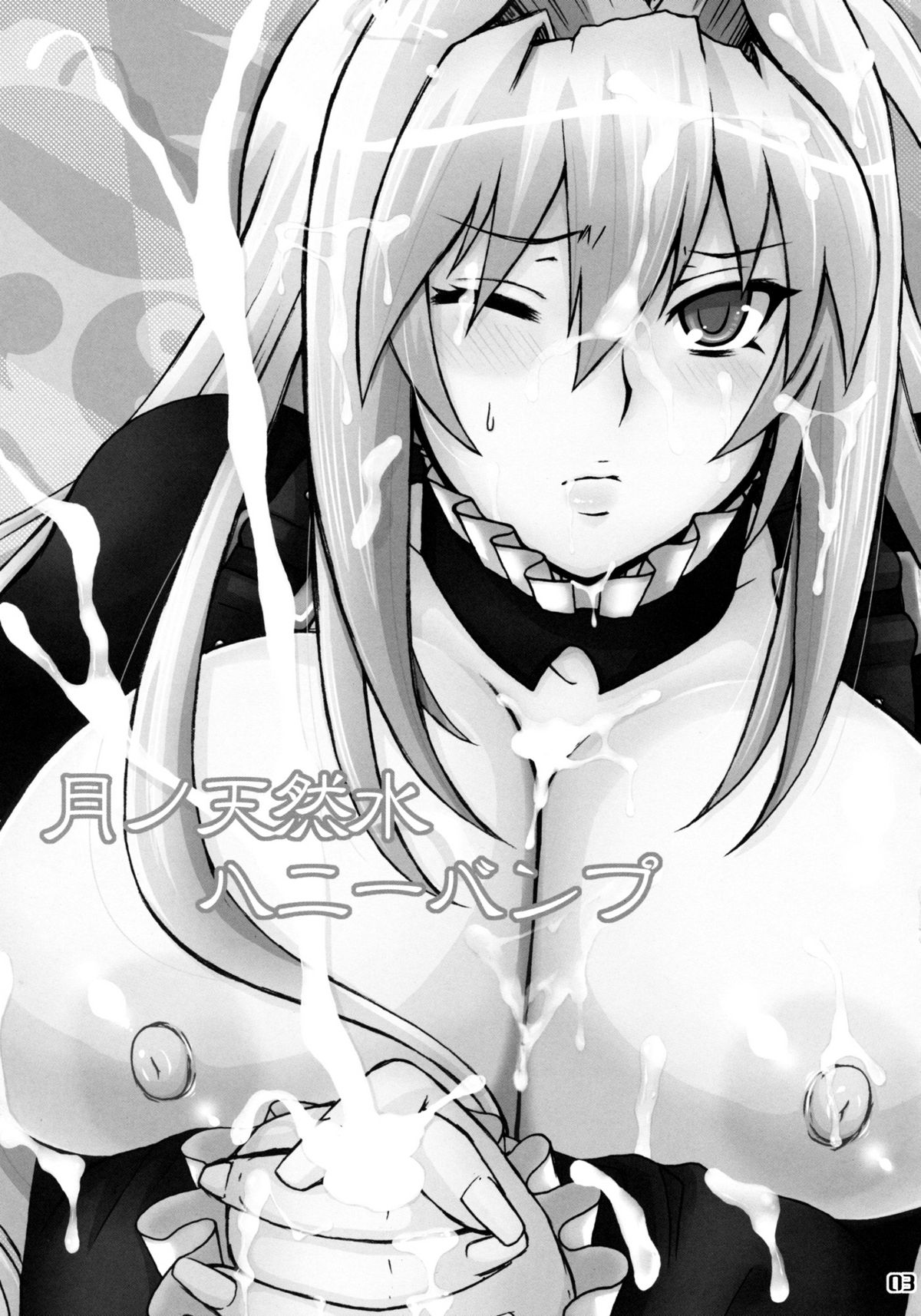 Tsuki no Tennensui page 3 full