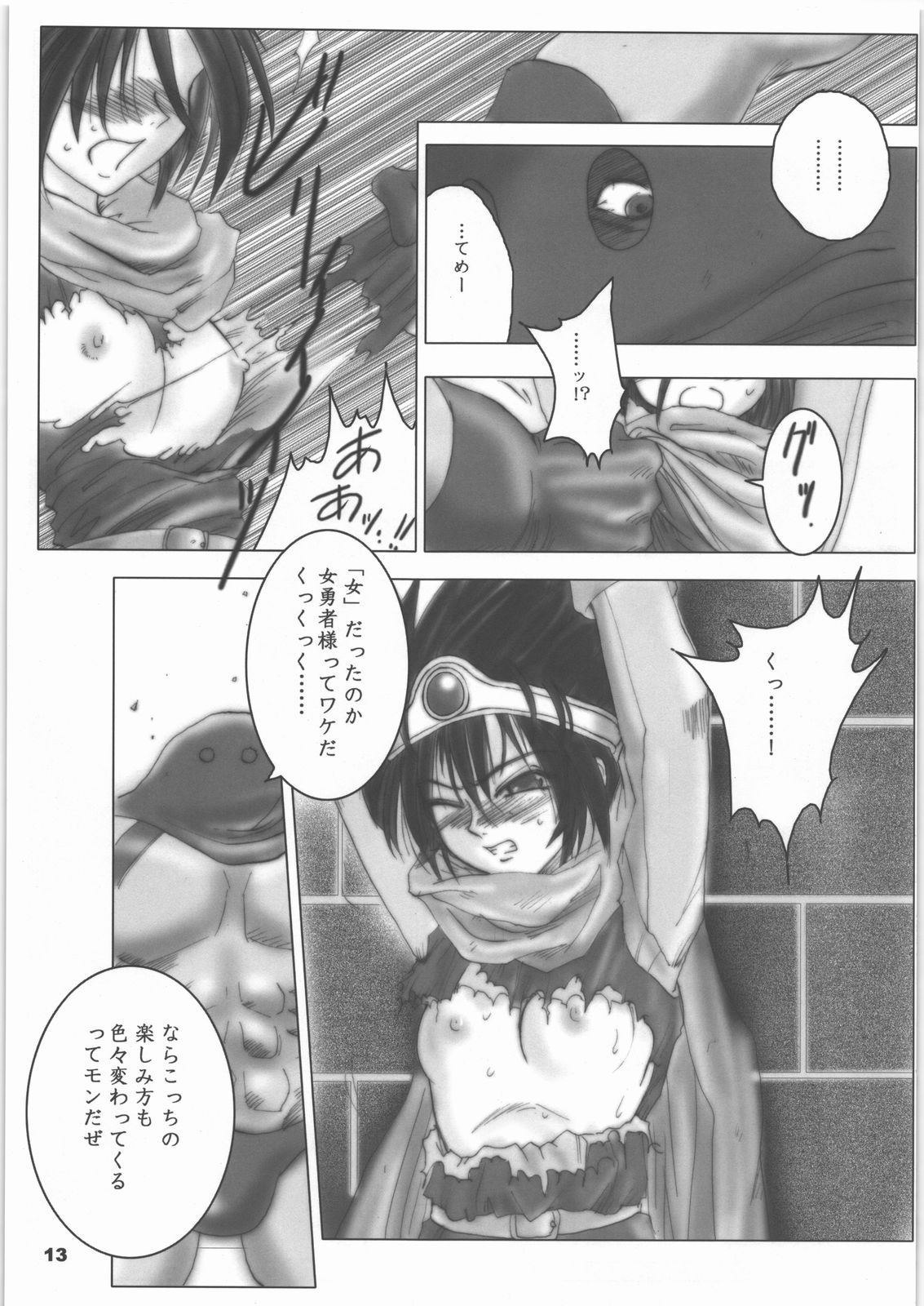 White Impure Desire Vol. 7 page 12 full