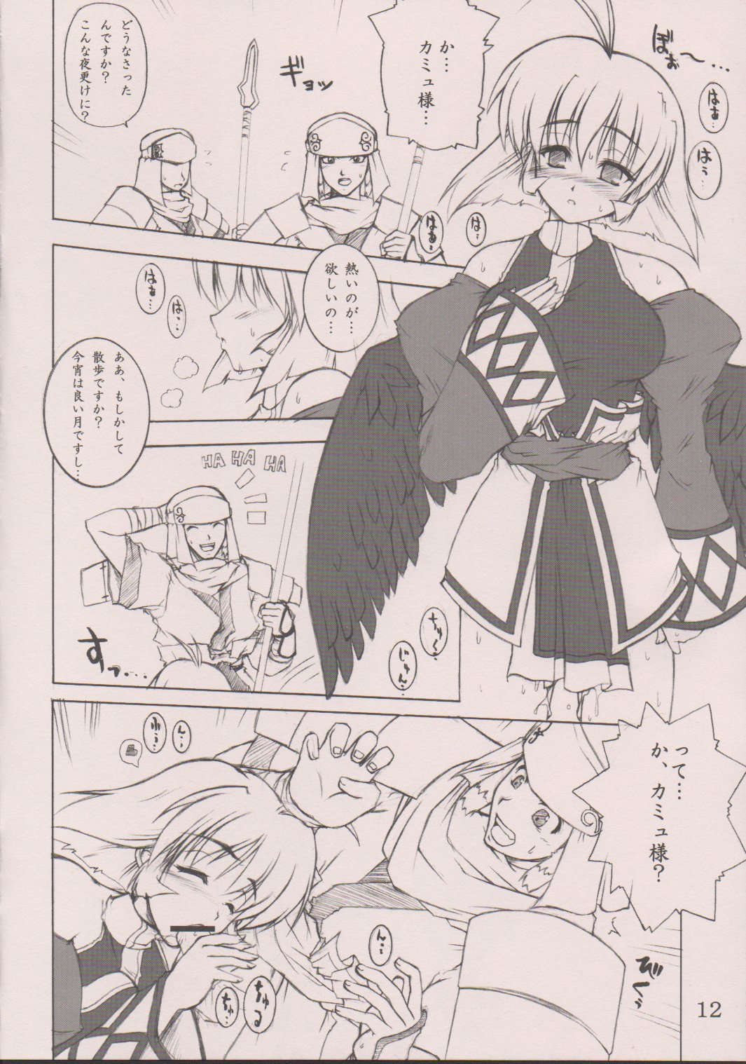 Seija ga Kane o Narasu Toki page 11 full
