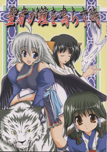 (Heartful Communication) [Gekka Bijin (Yatogami Shido)] Seija ga Kane o Narasu Toki (Utawarerumono) cover