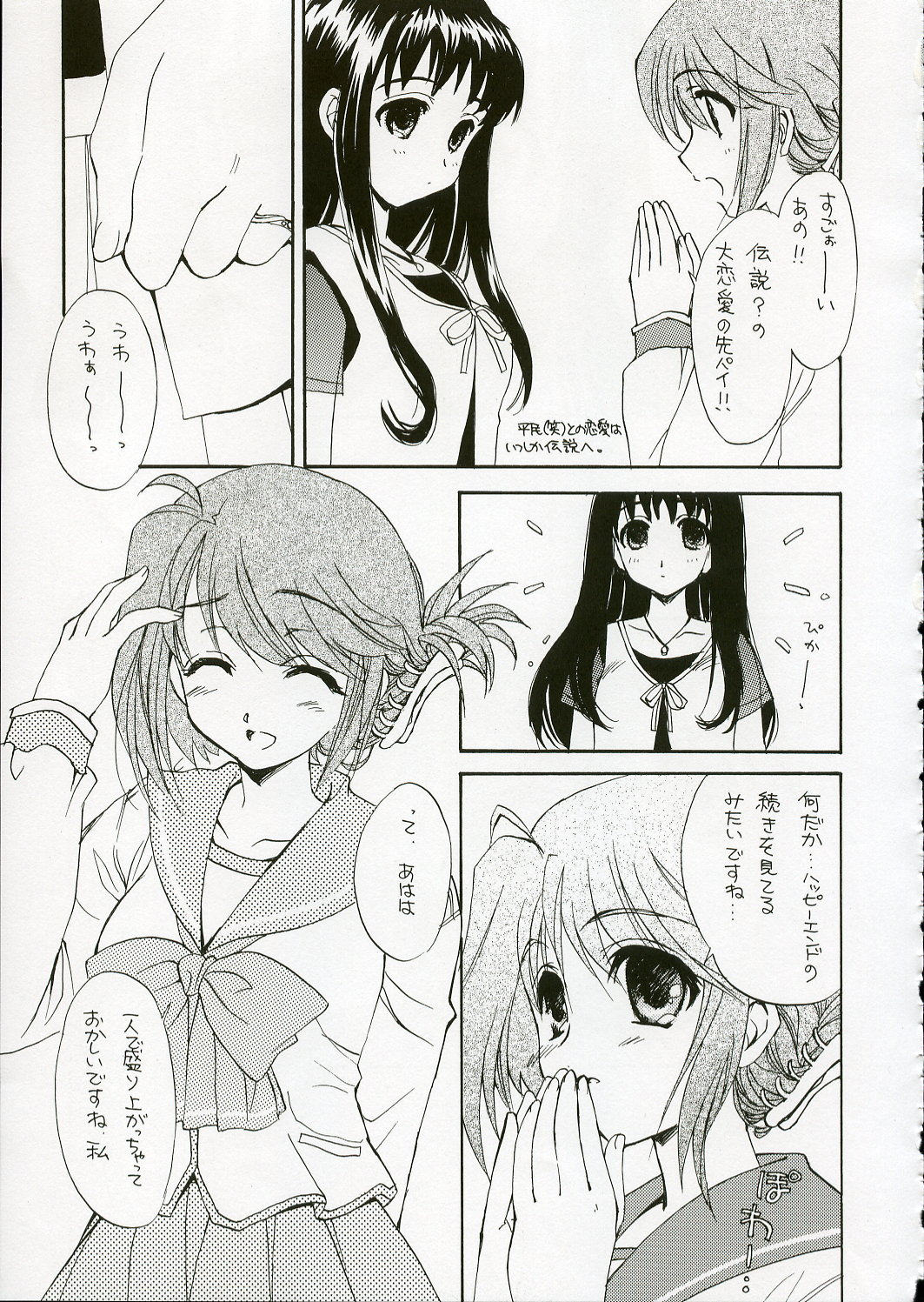 Cherisshu | *Cherish* page 12 full