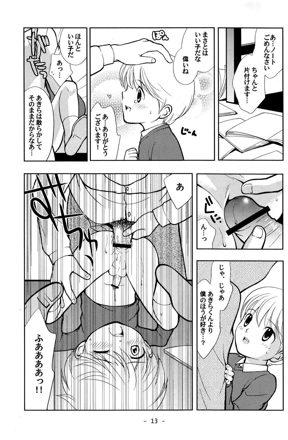 Tomodachi to Sensei page 12 full