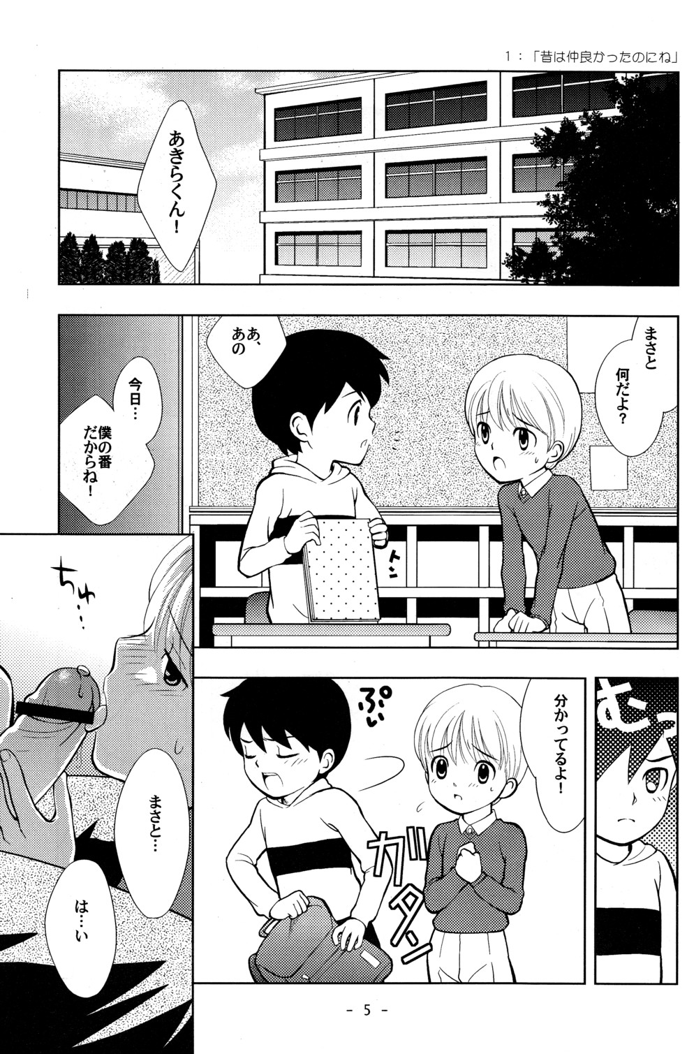 Tomodachi to Sensei page 4 full