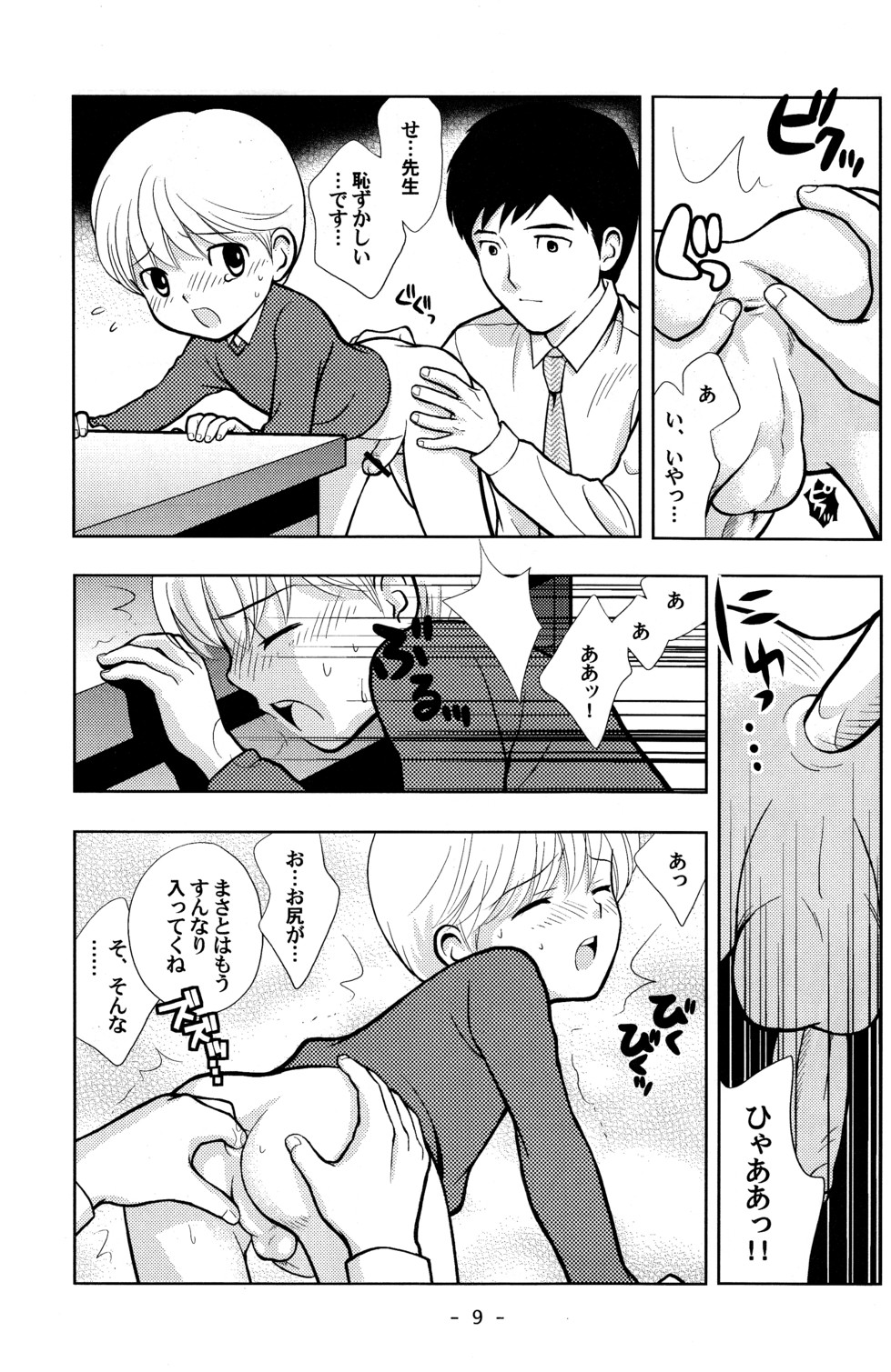 Tomodachi to Sensei page 8 full