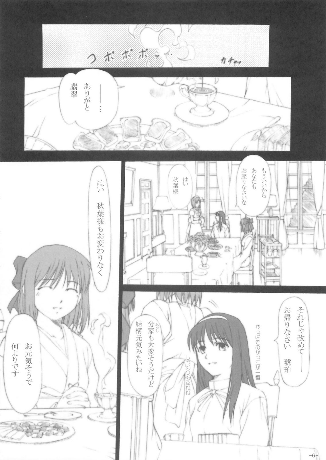 Oborezuki page 5 full