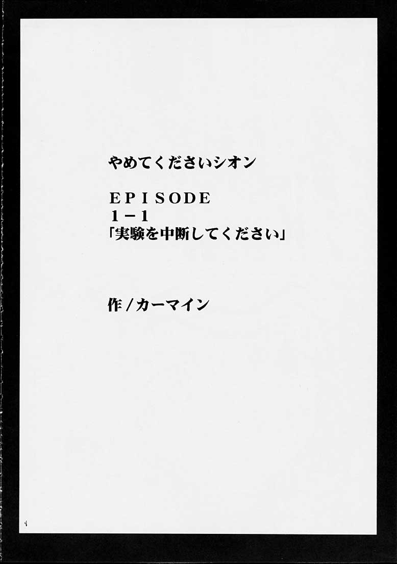 Yamete Kudasai Shion page 5 full