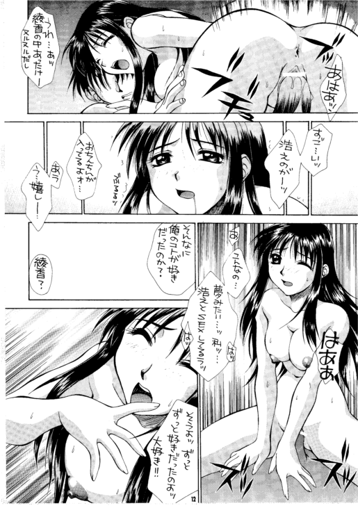 HEAT TO HEAT page 12 full