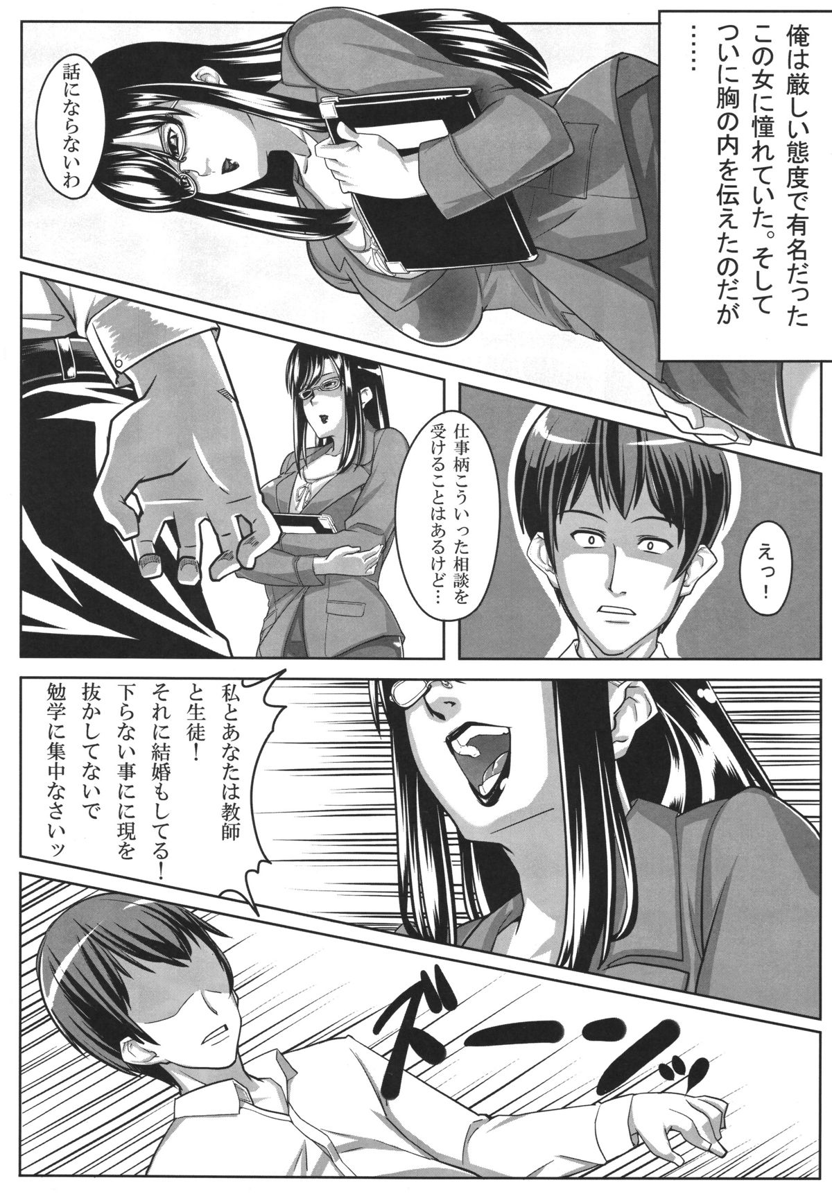 Guruguru Desire page 5 full