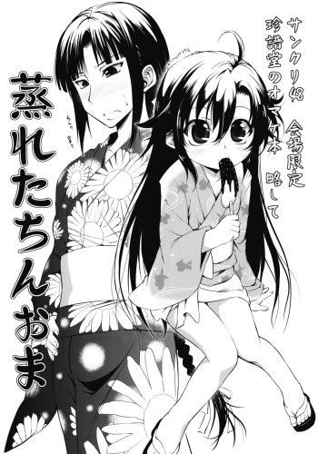 (SC48) [Chinpudo (Marui)] Mureta ChinOma (Kurenai) cover