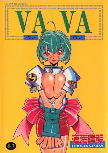 [Dowman Sayman] VAVA cover