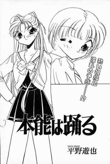 [Yuuya Hirano] Honnou wa Odoru cover
