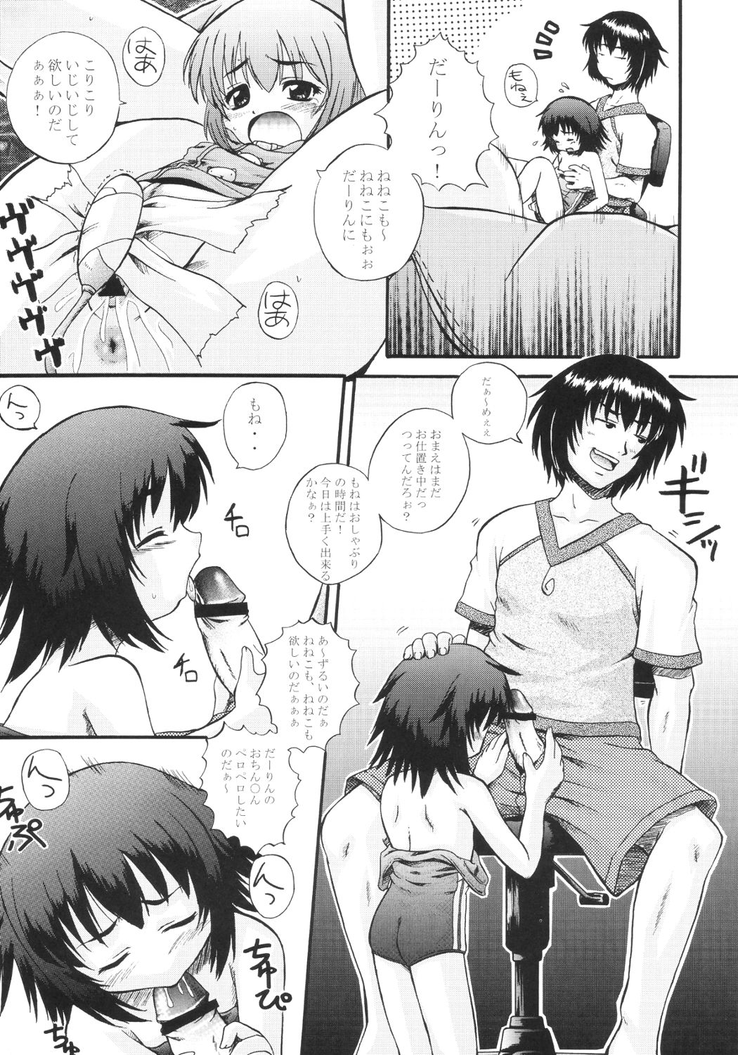 Dream Catcher page 12 full