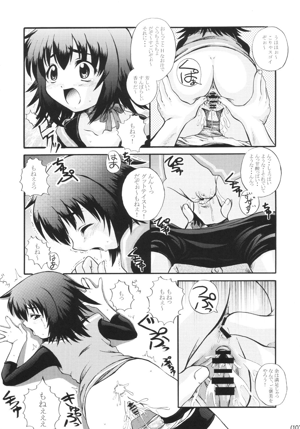 Dream Catcher page 9 full