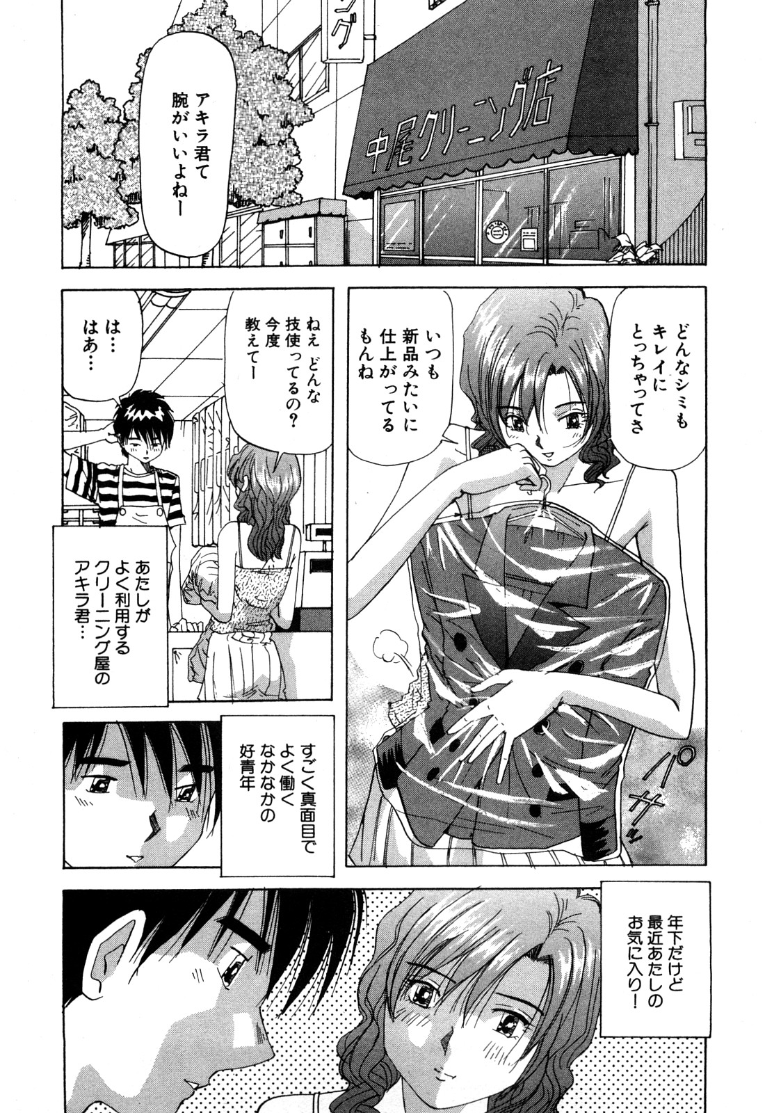 Hajirai Kiss page 12 full