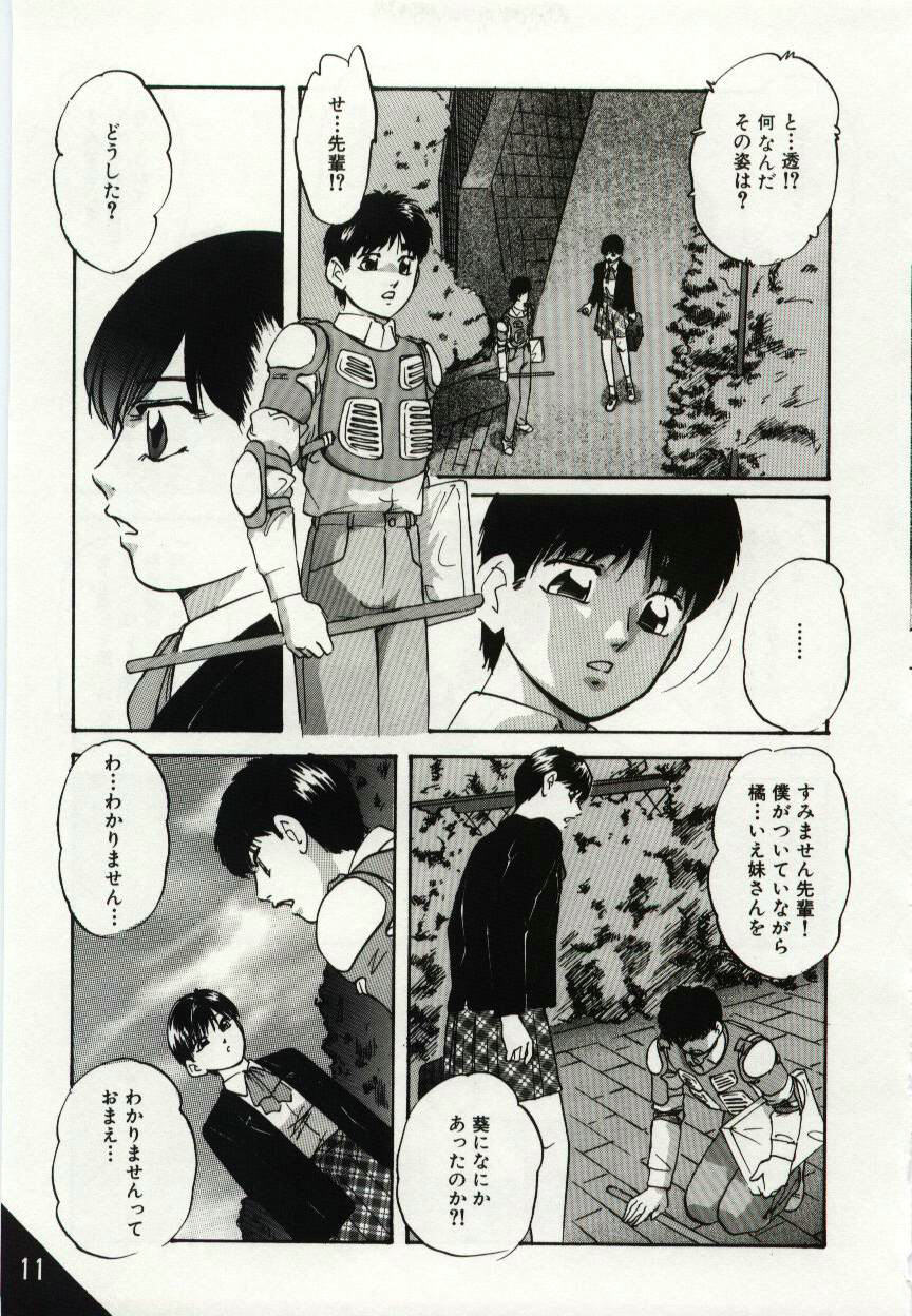 Kago no Naka no Kotori-tachi page 11 full
