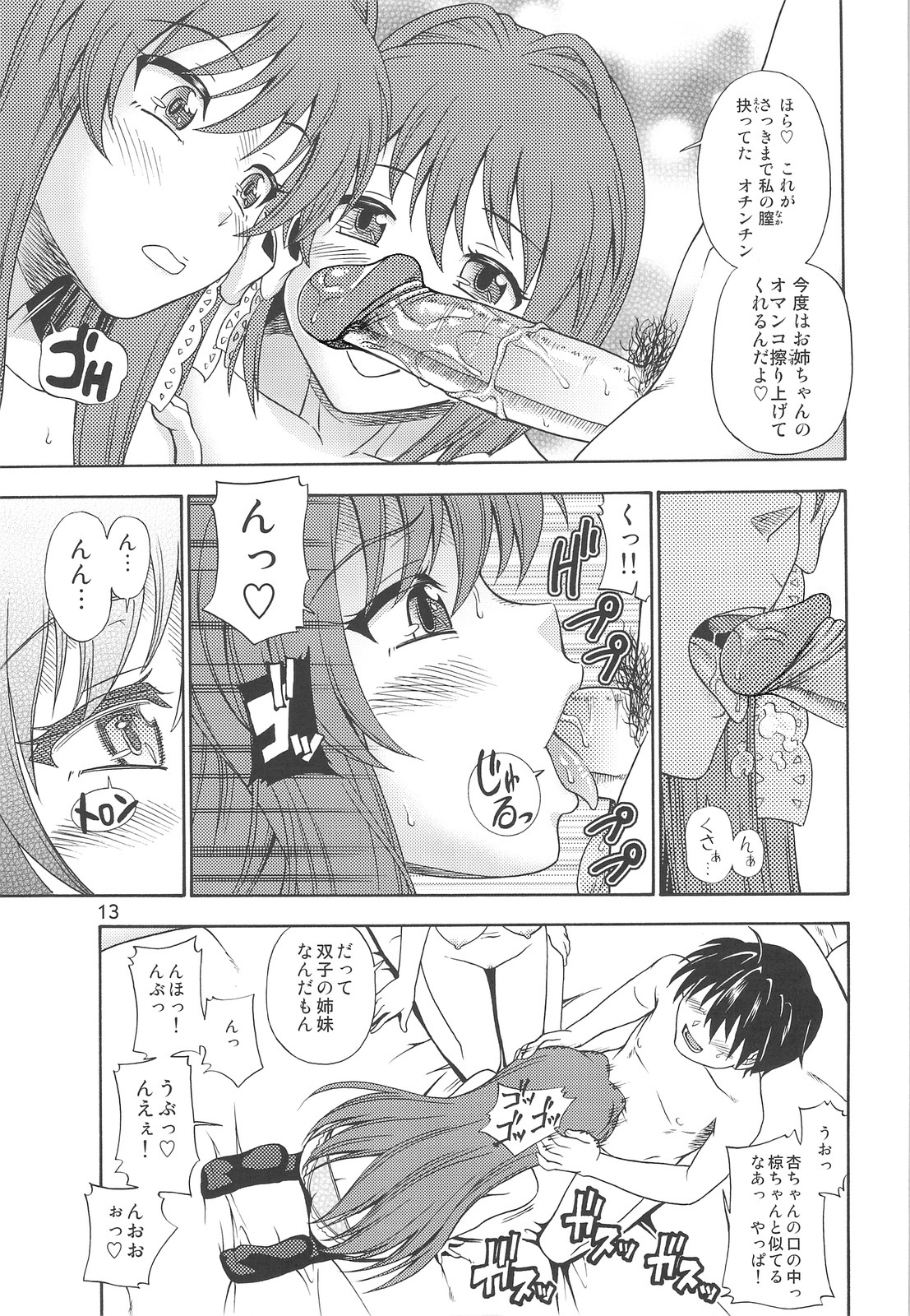 Fujibayashi Nado - Fujibayashi Twins After Story page 12 full