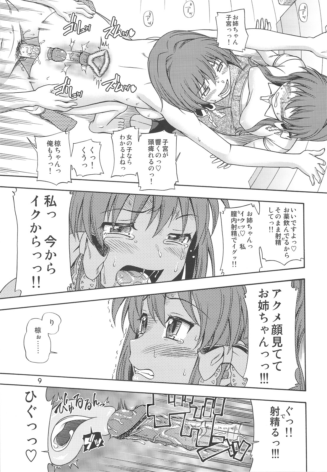 Fujibayashi Nado - Fujibayashi Twins After Story page 8 full