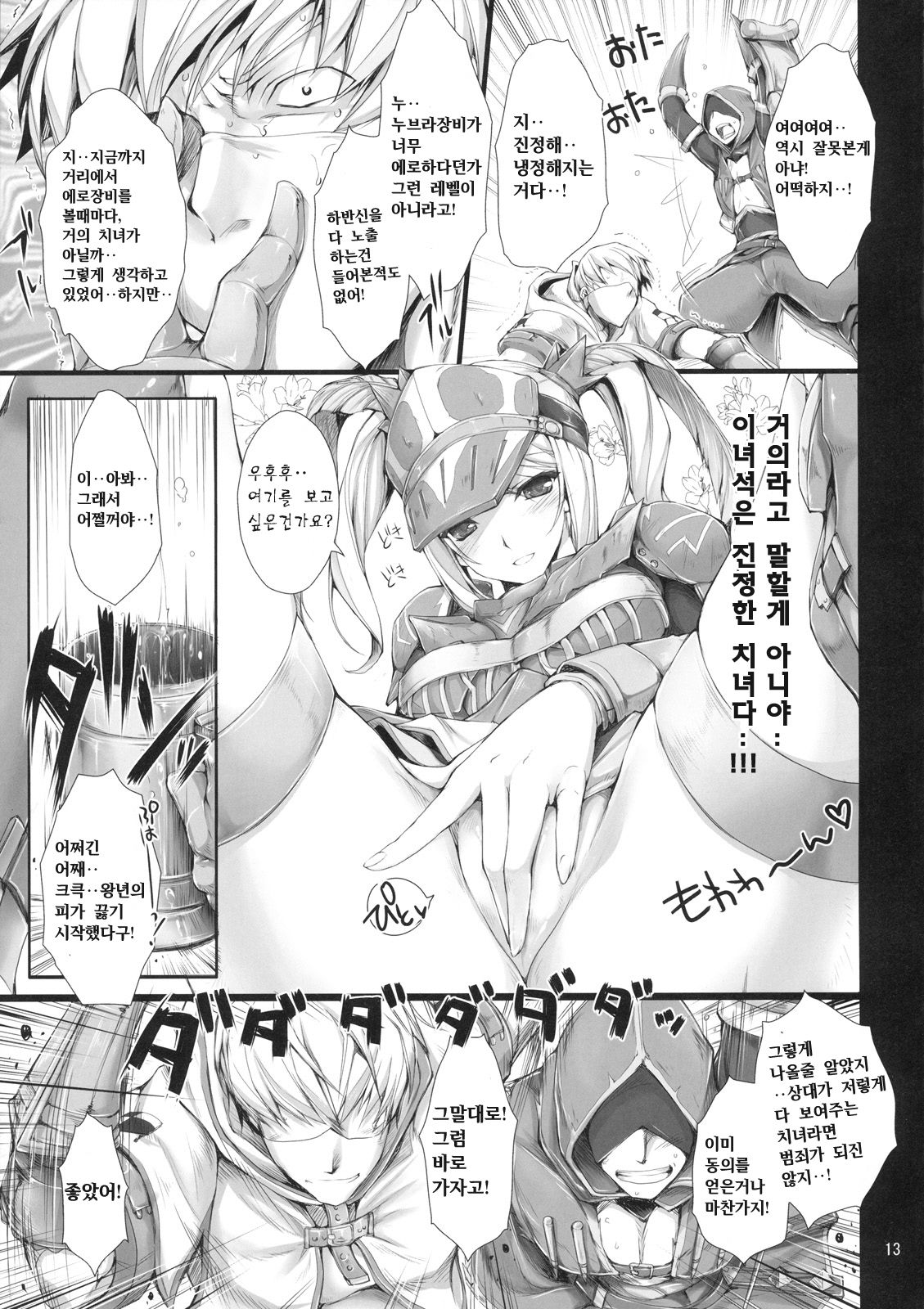Monhan no Erohon 7 | 몬헌의 에로책 7 page 12 full