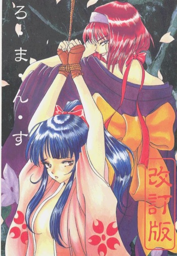[Manga Super (Nekoi Mie)] Romance (Sakura Taisen) cover
