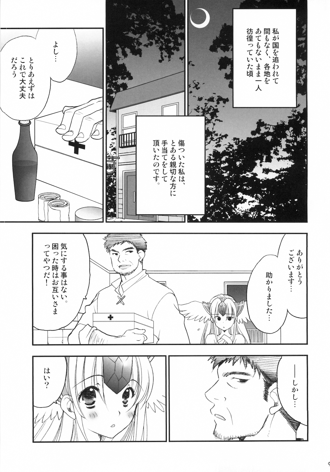 Princess code 04 page 11 full
