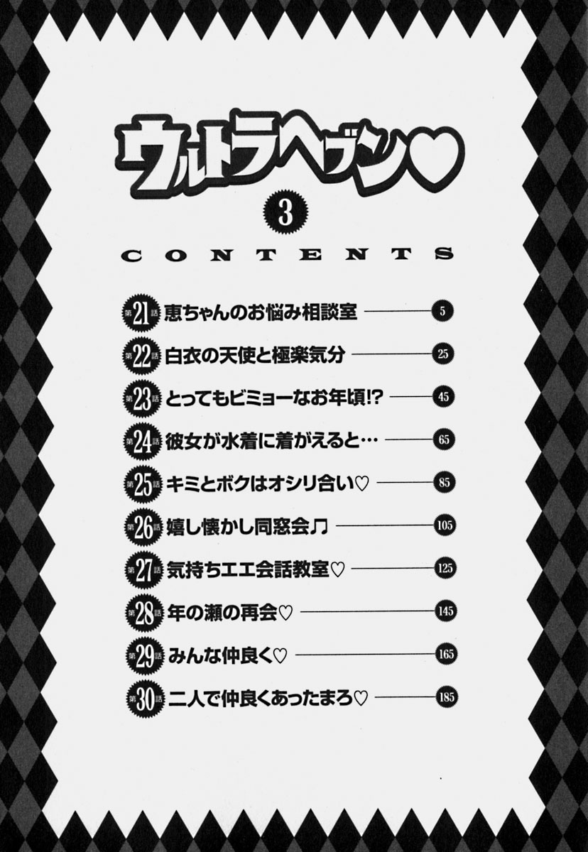 Ultra Heaven 3 page 5 full