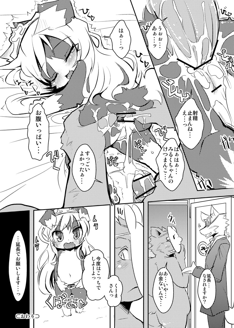 Border Collie Youjo Hokan Keikaku Vol. 2 page 11 full