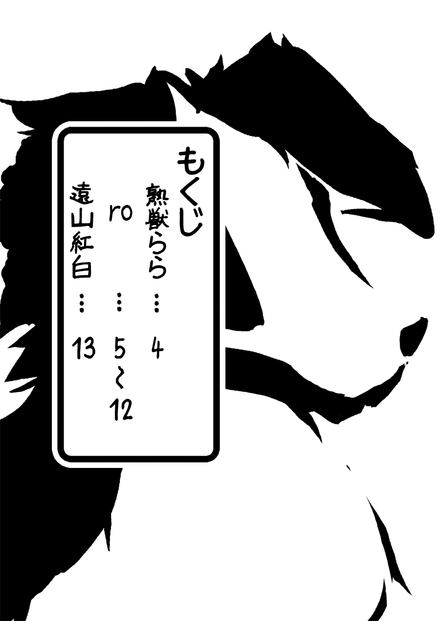 Border Collie Youjo Hokan Keikaku Vol. 2 page 2 full