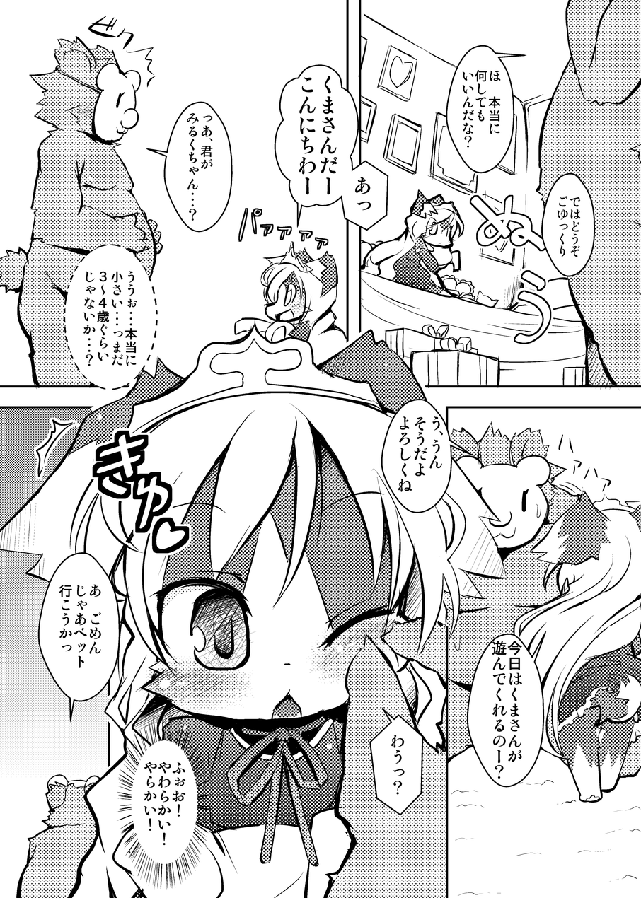 Border Collie Youjo Hokan Keikaku Vol. 2 page 5 full