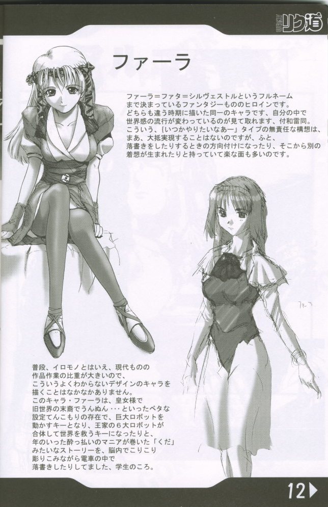 Weakly Rikudou SP No.004 page 11 full