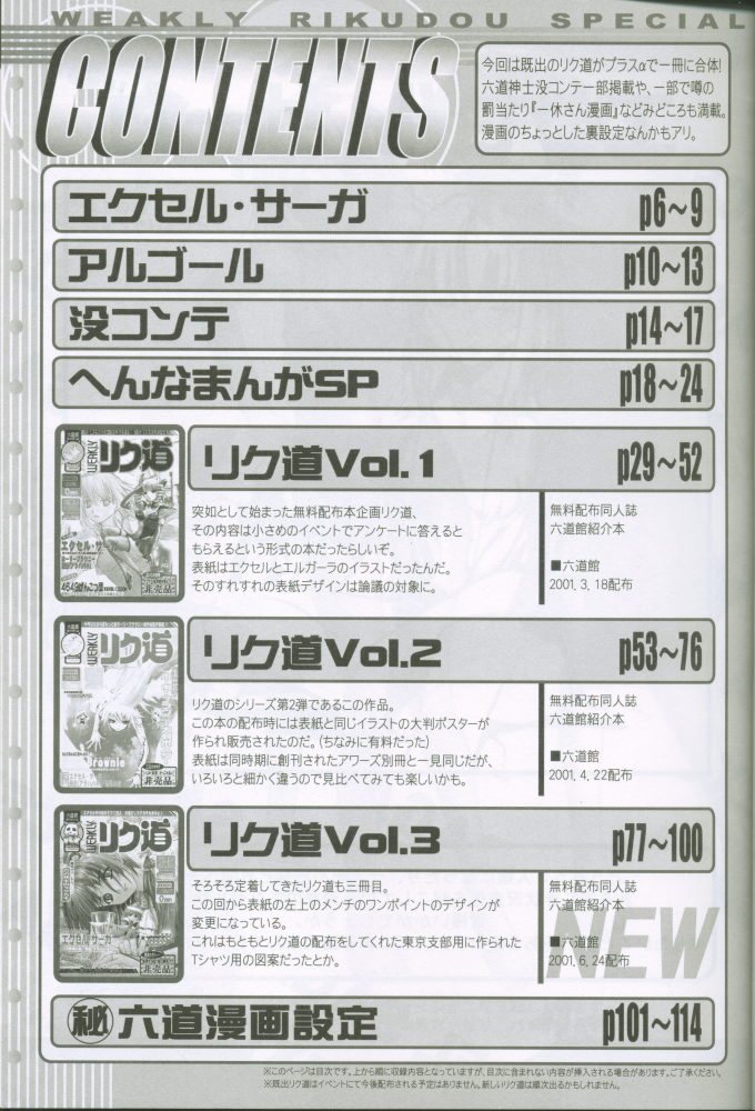 Weakly Rikudou SP No.004 page 4 full