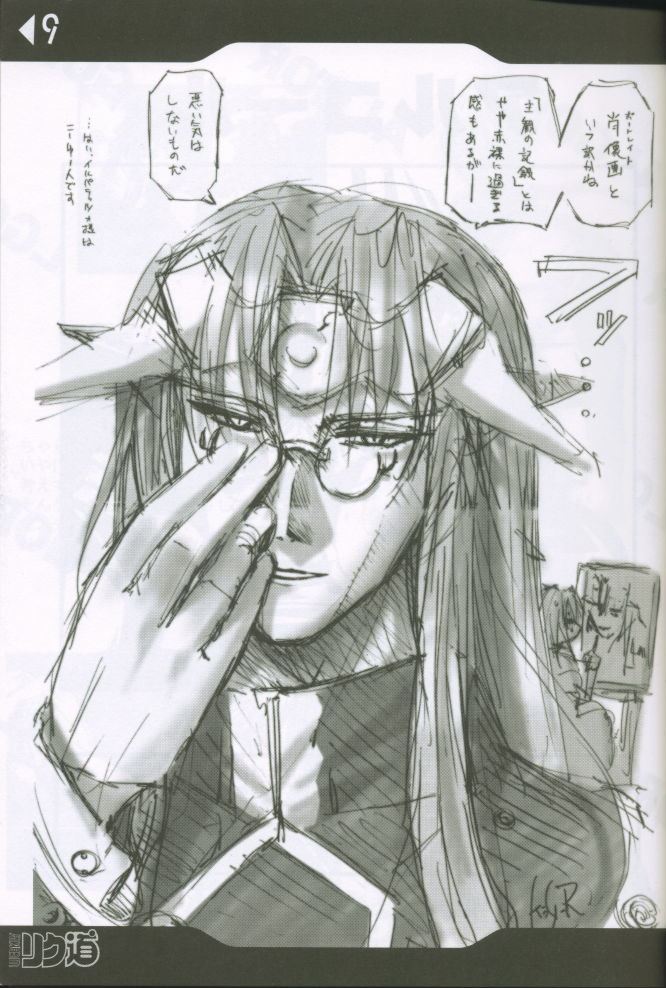 Weakly Rikudou SP No.004 page 8 full