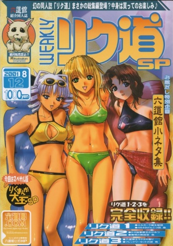 (C60) [Rikudoukan (Rikudou Koushi)] Weakly Rikudou SP No.004 (Various) cover