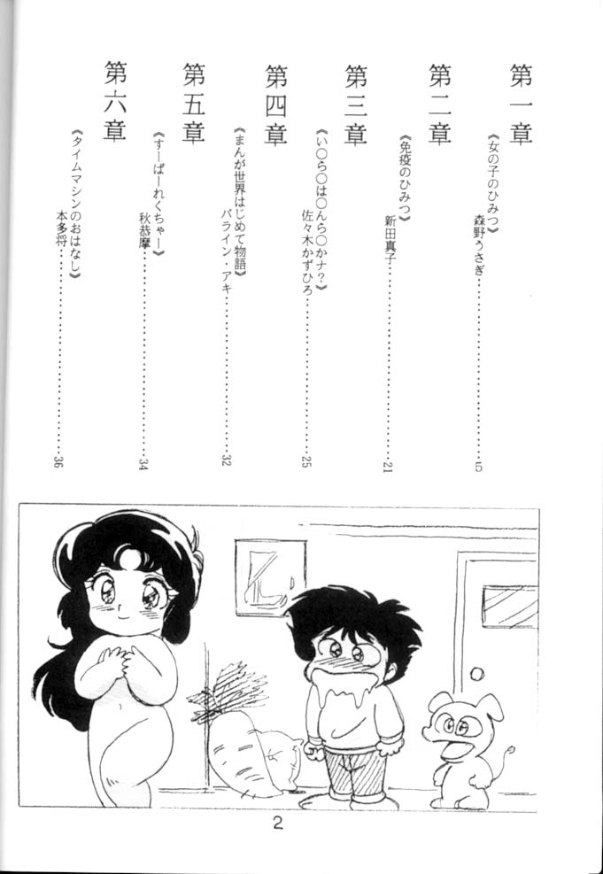 Gakushuu Manga Hoken 4 - Nyotai no Himitsu page 3 full
