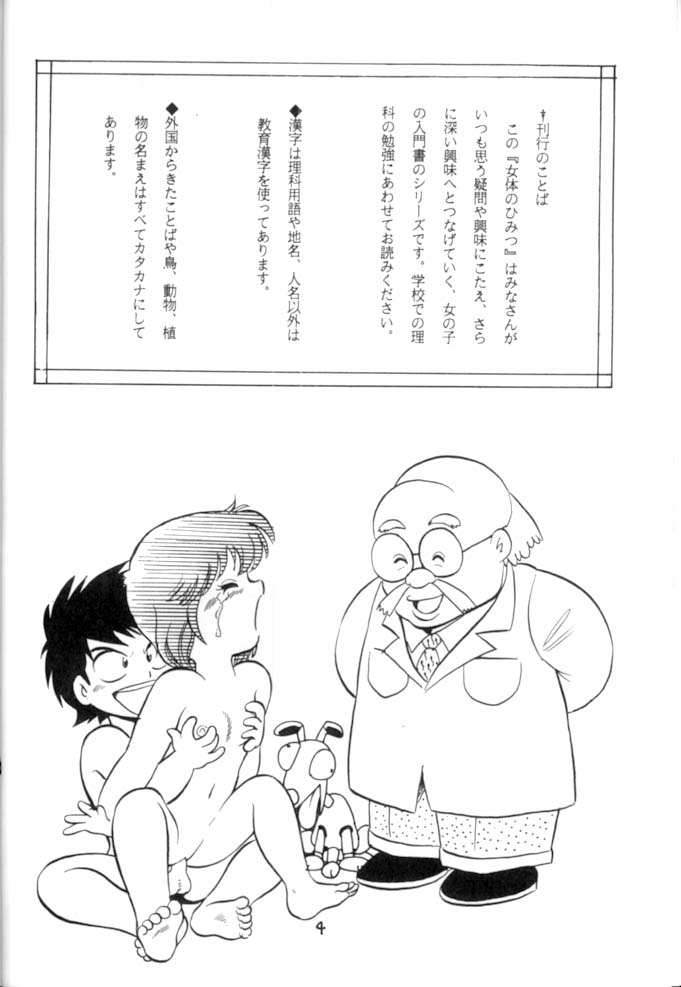Gakushuu Manga Hoken 4 - Nyotai no Himitsu page 5 full